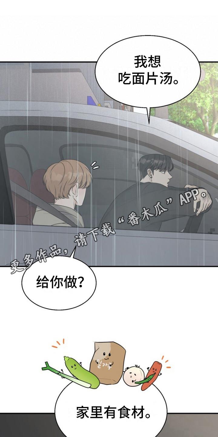 第16话 没情商 第 12 页