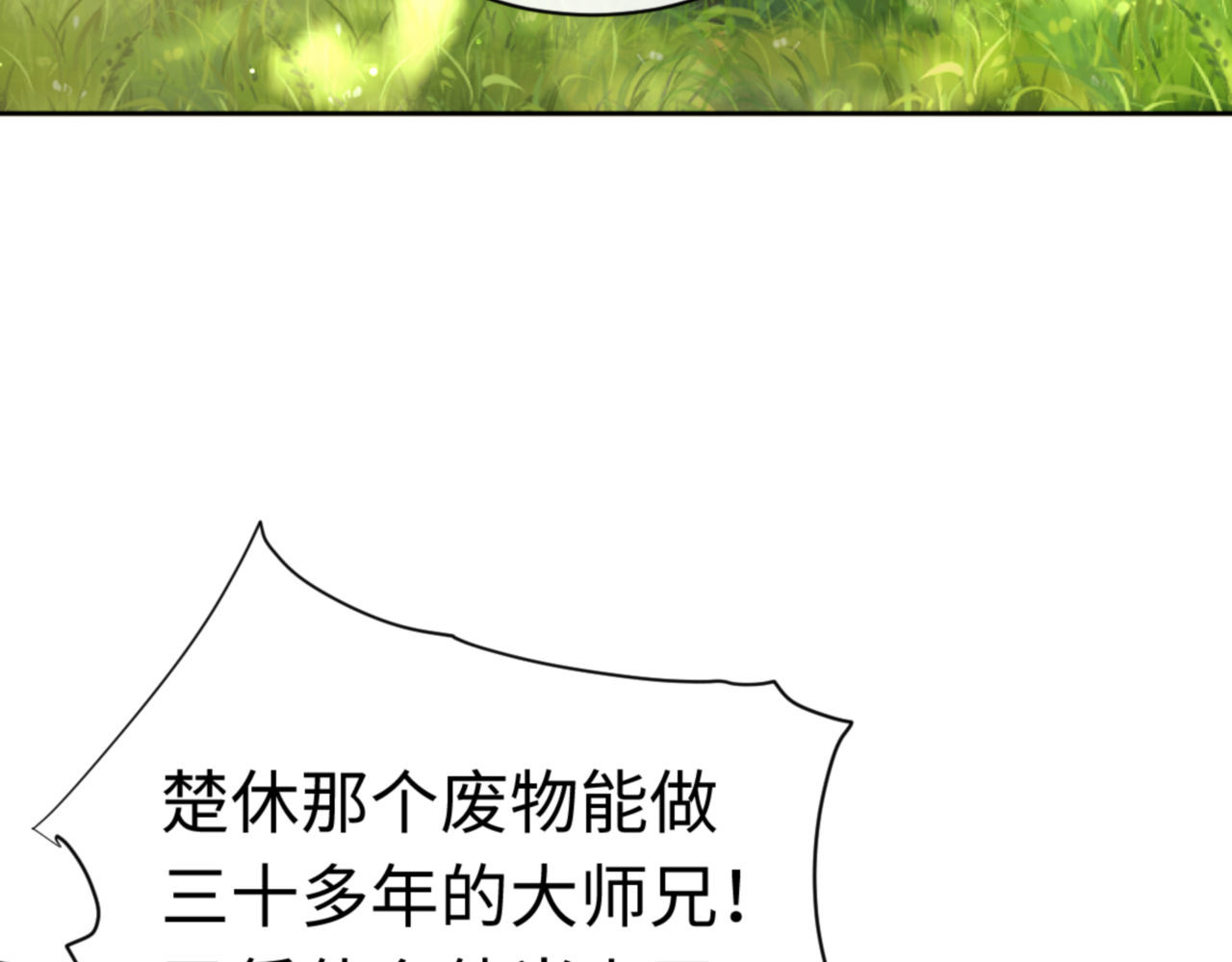 第35话 和师尊解锁了新的知识！ 第 23 页