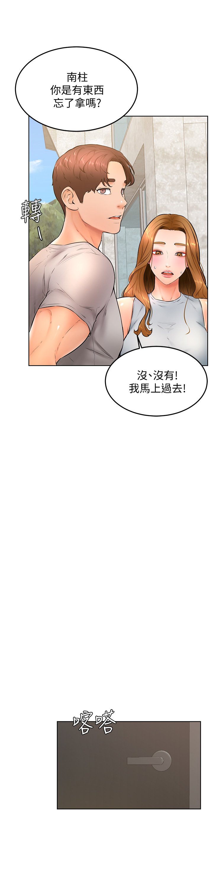 第23话 - 因兴奋而逐渐湿漉的私处 第 25 页
