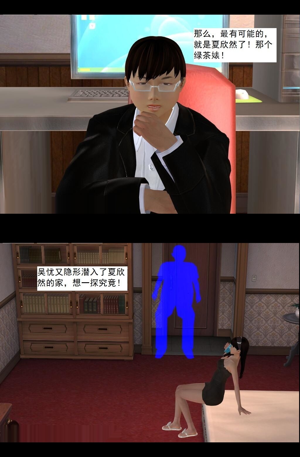 （06）目标：夏欣然！【第3回】 第 5 页