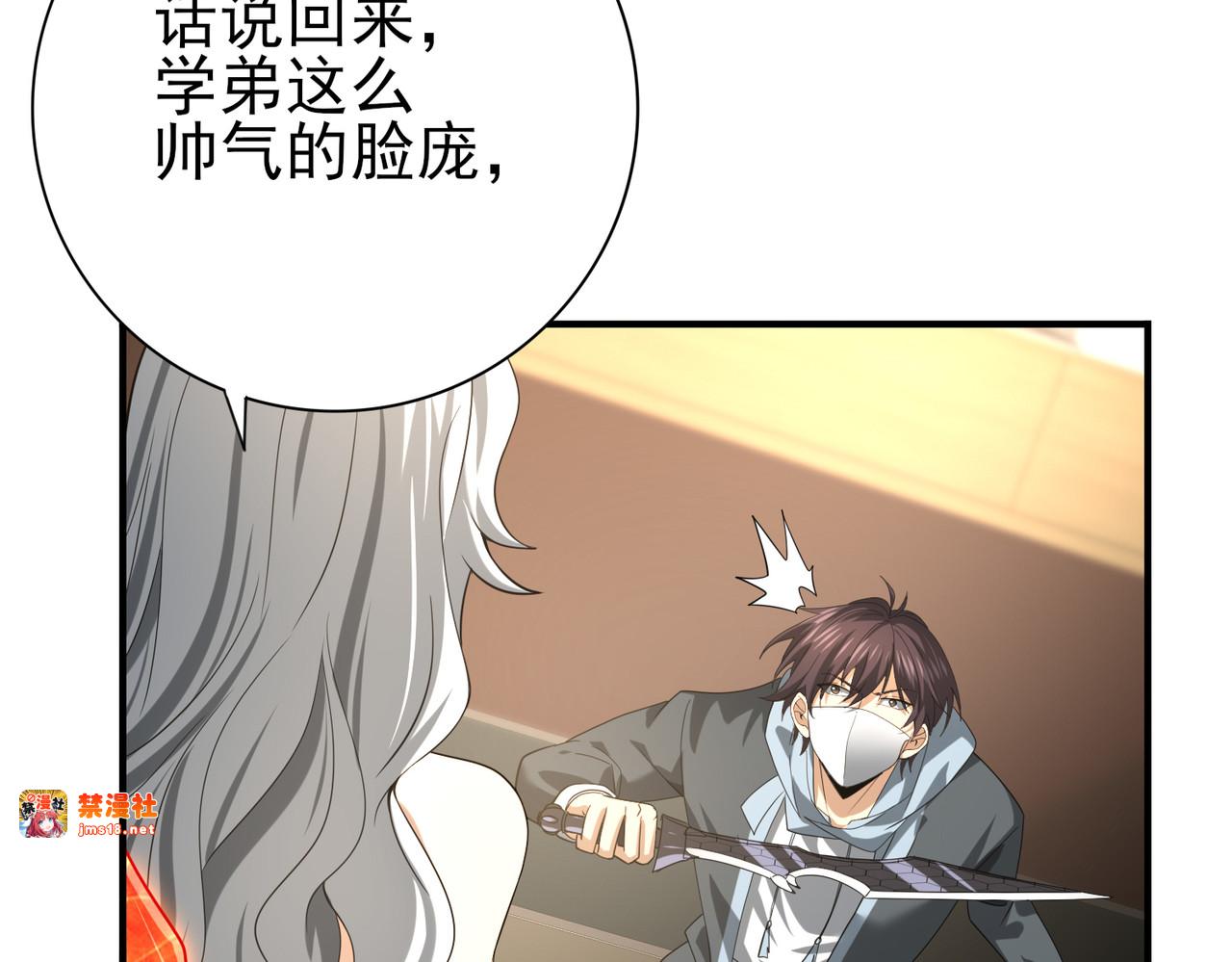 第39话 比风云阁重要的“学姐” 第 77 页