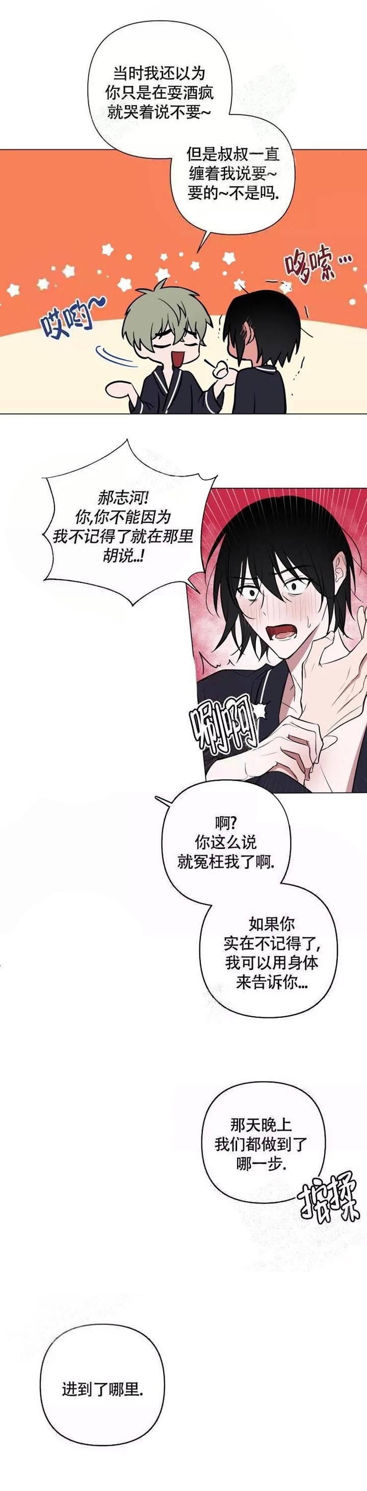 第43话 你说过什么 第 4 页