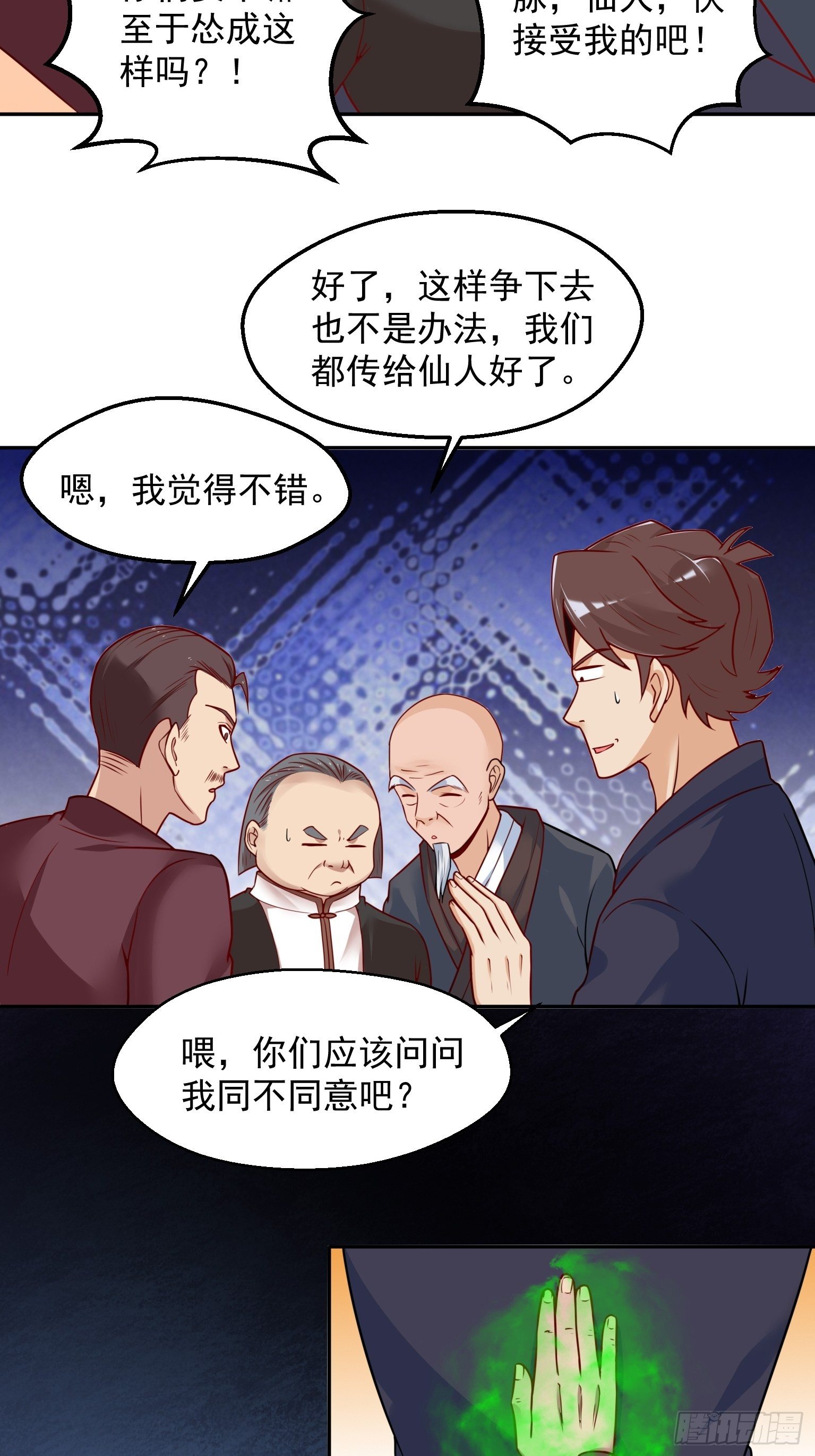 58 四大血脉 第 15 页