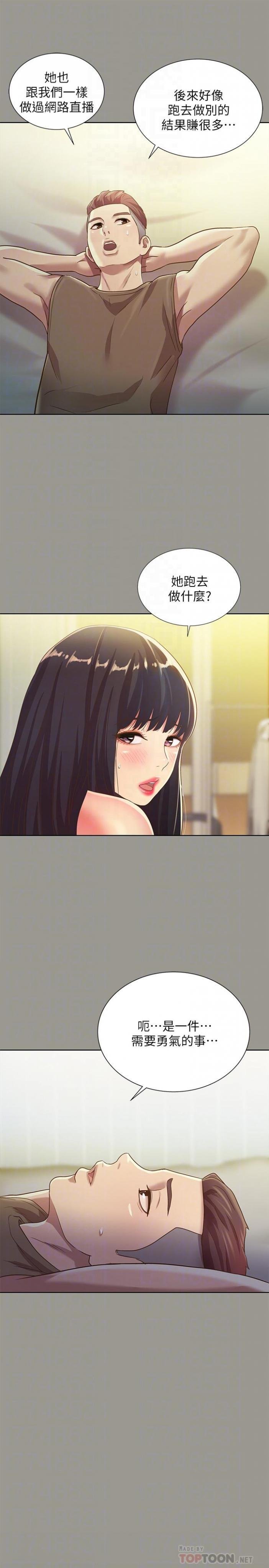 第72话-开始脱衣直播的美娜 第 18 页