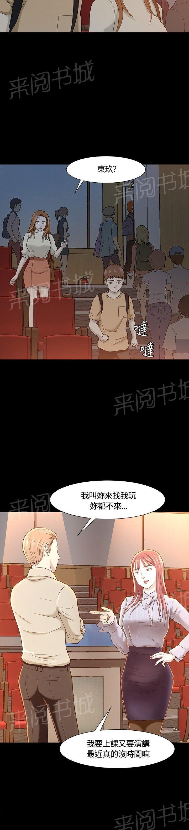 第22话 没发现的事 第 18 页