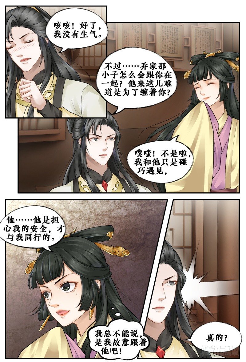 第三十二话 第 9 页