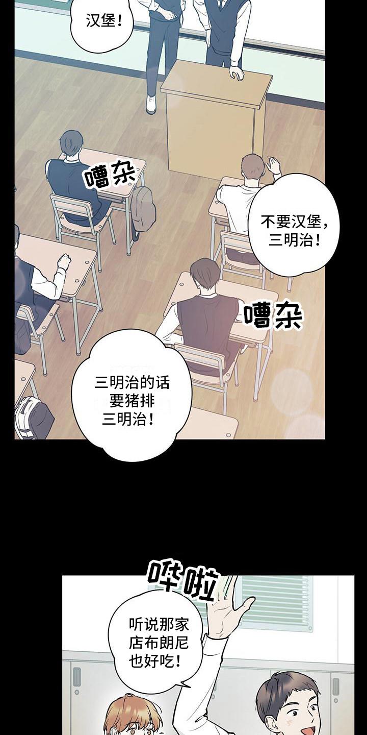第25话 很在意 第 3 页