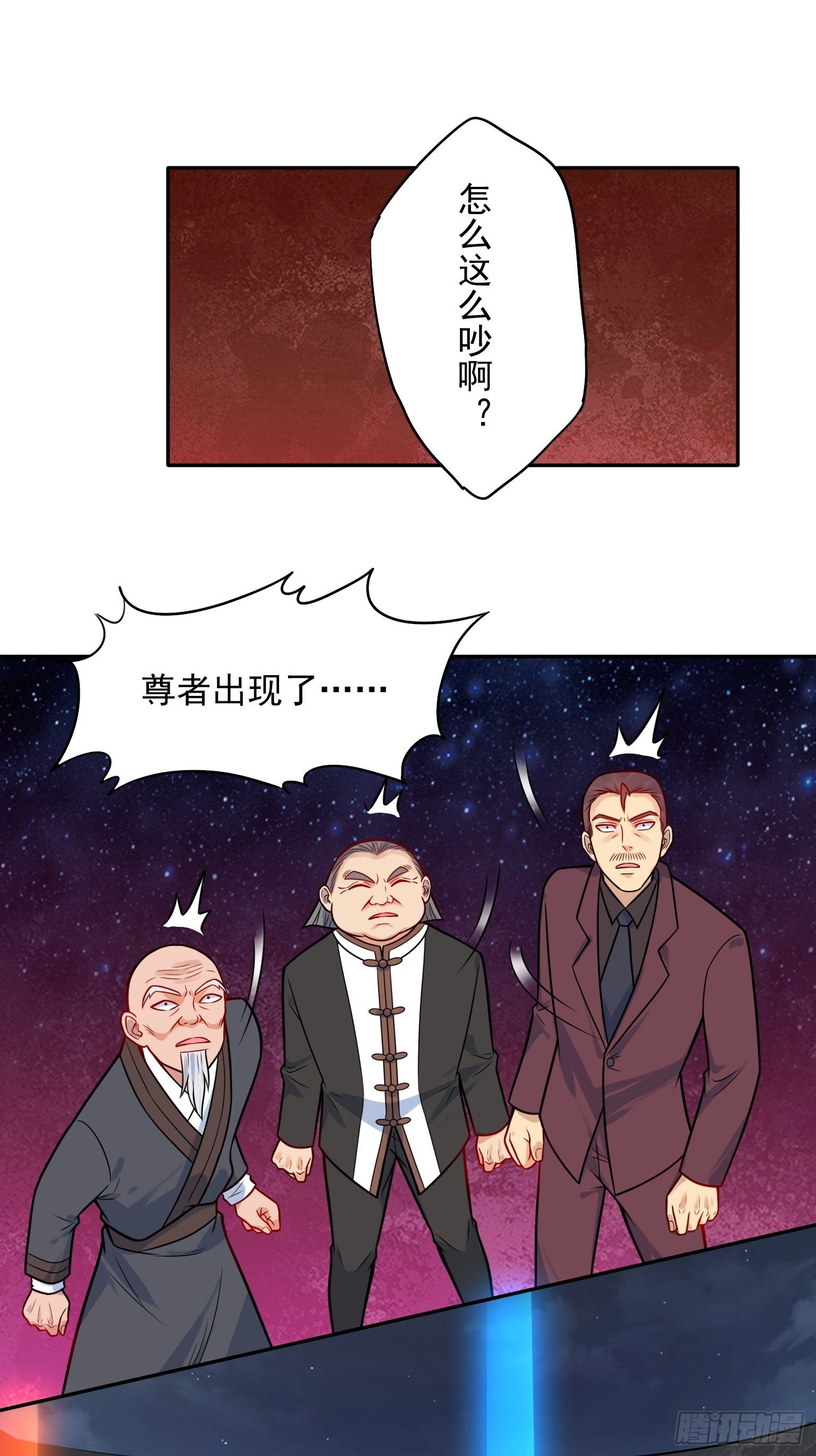 57 仙人饶命 第 24 页
