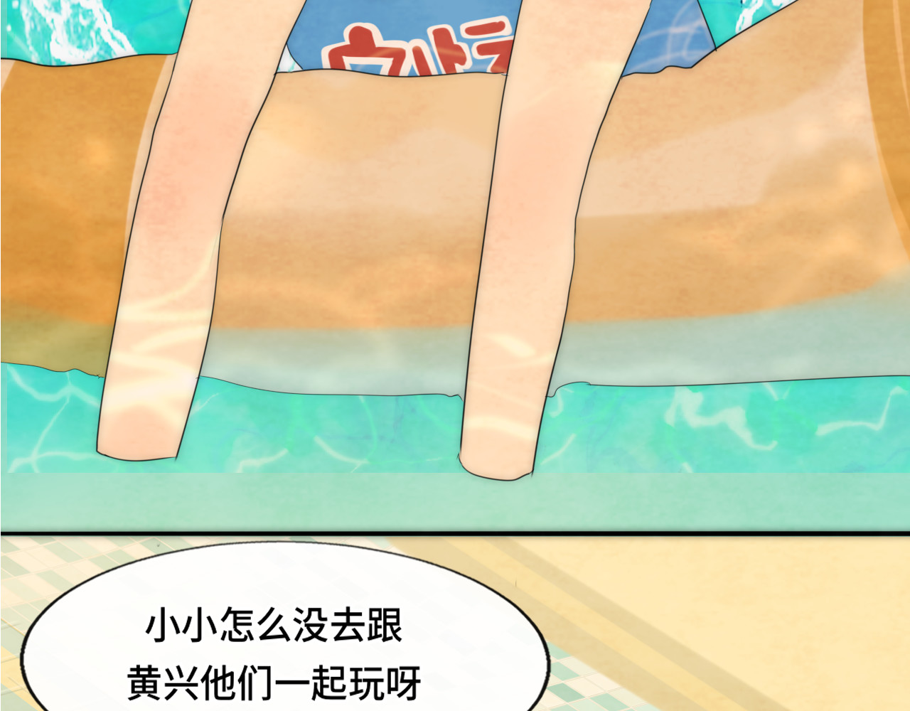 第42话一起冬泳吧！ 第 73 页