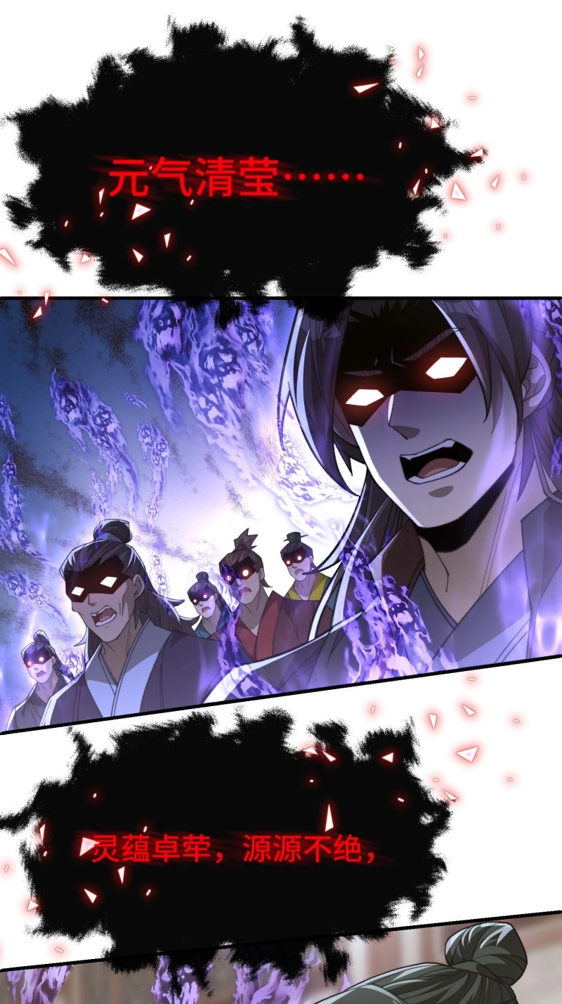 第16话 第十五话 求仙有错吗 第 33 页
