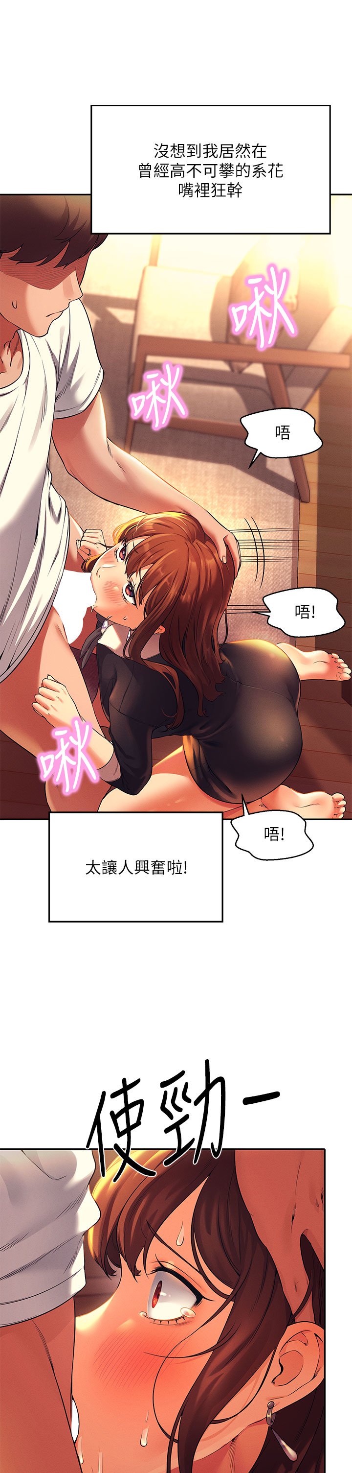 第29话 - 害羞却主动张开双腿的雪儿 第 20 页