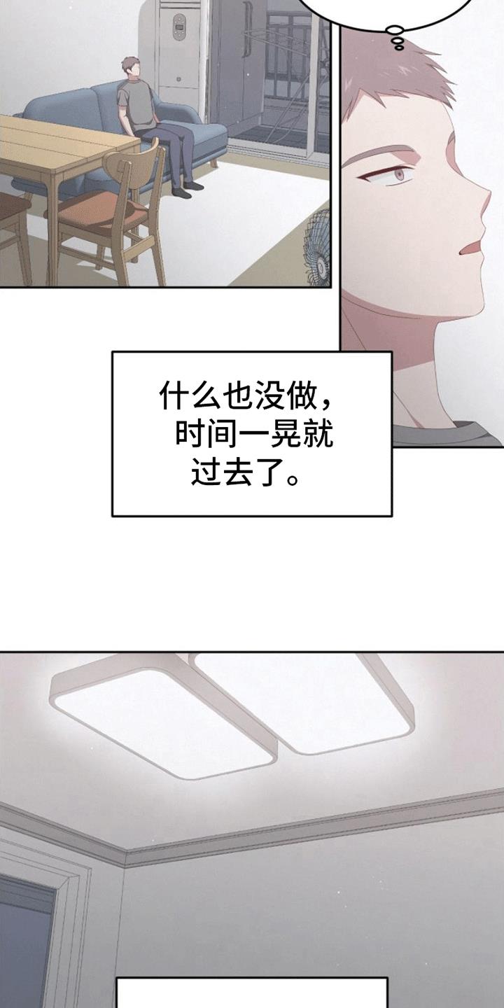 第9话 游戏 第 17 页