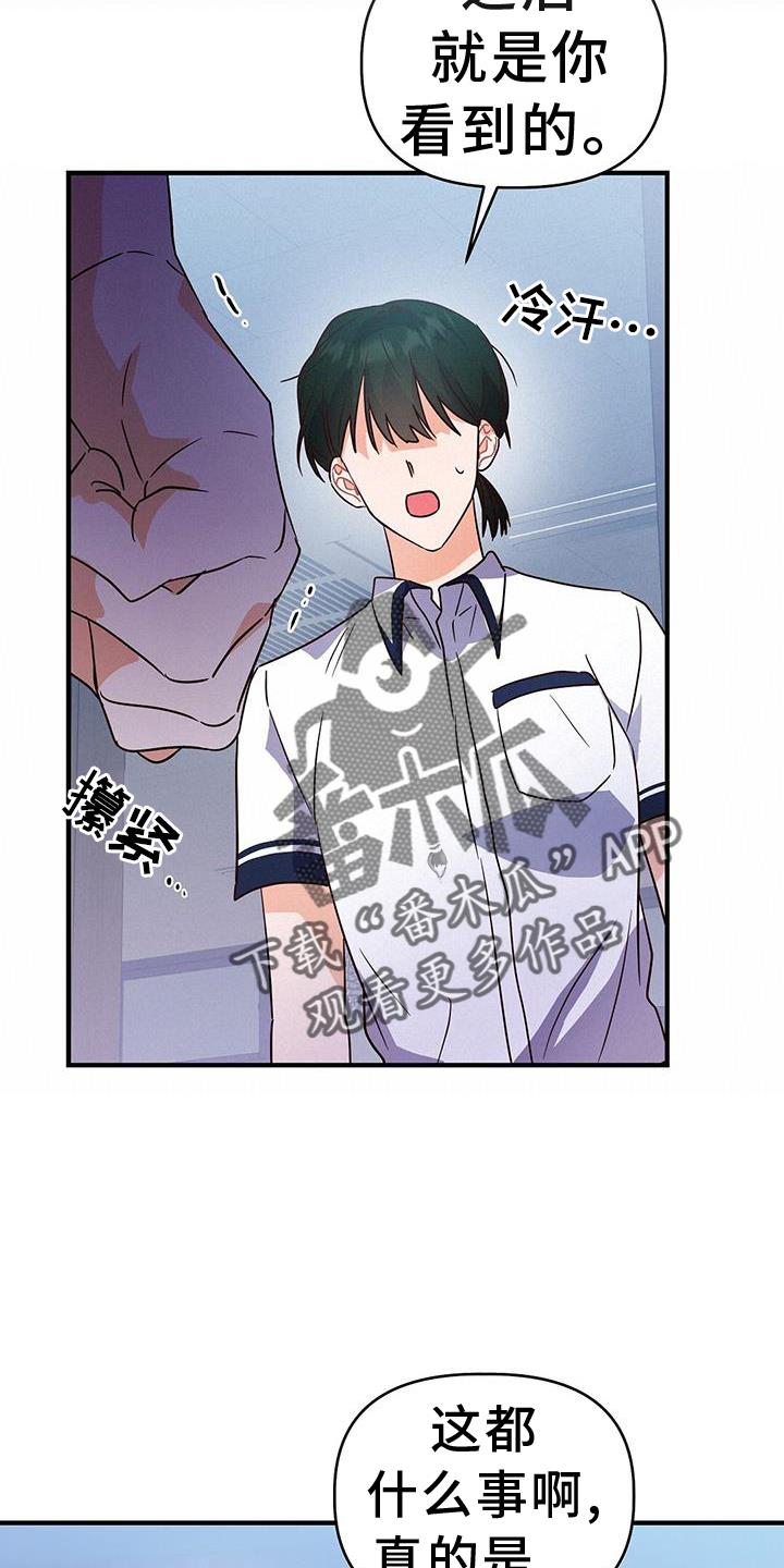 第31话 推理 第 18 页
