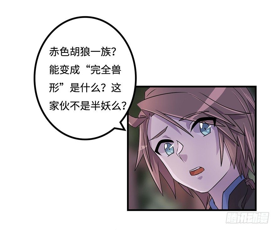 赤色胡狼 第 21 页