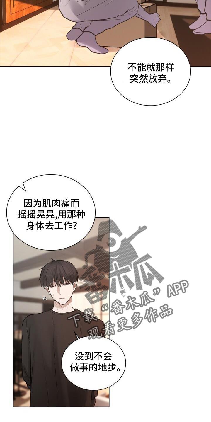 第76话 整顿 第 18 页