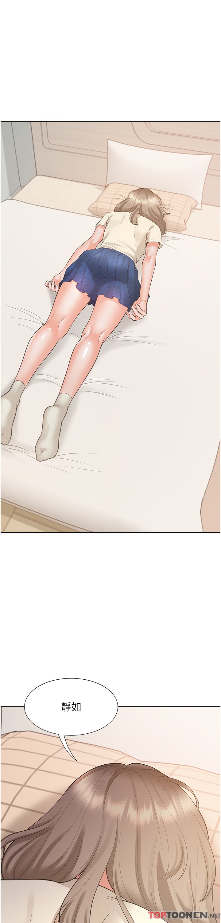 第49话 - 很难相信你们没关系吧? 第 44 页