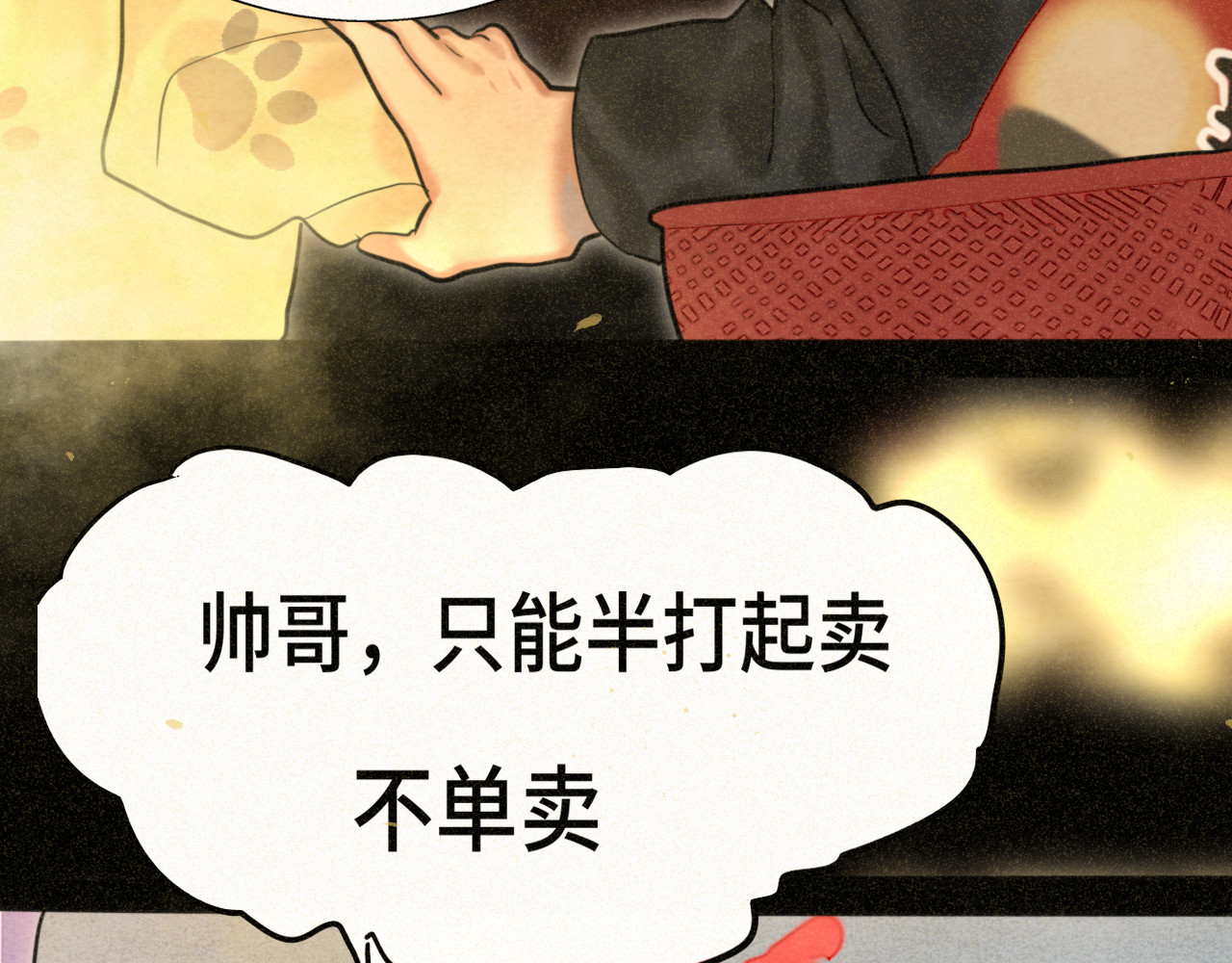 第88话深夜的偷偷摸摸 第 65 页