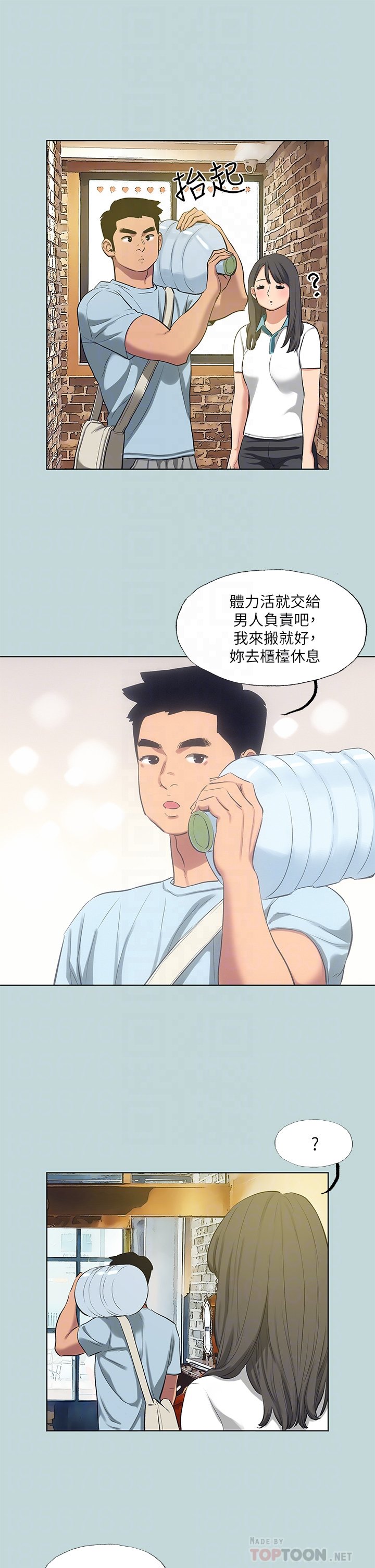 第97话 - 妳要不要摸摸看? 第 16 页