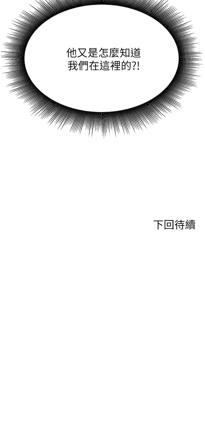 第61话 - 突发状况 第 45 页