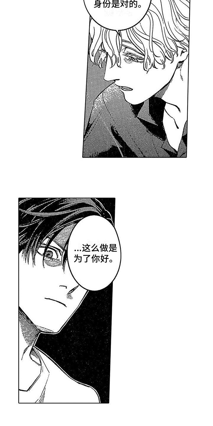 第19话 寻找名字 第 15 页