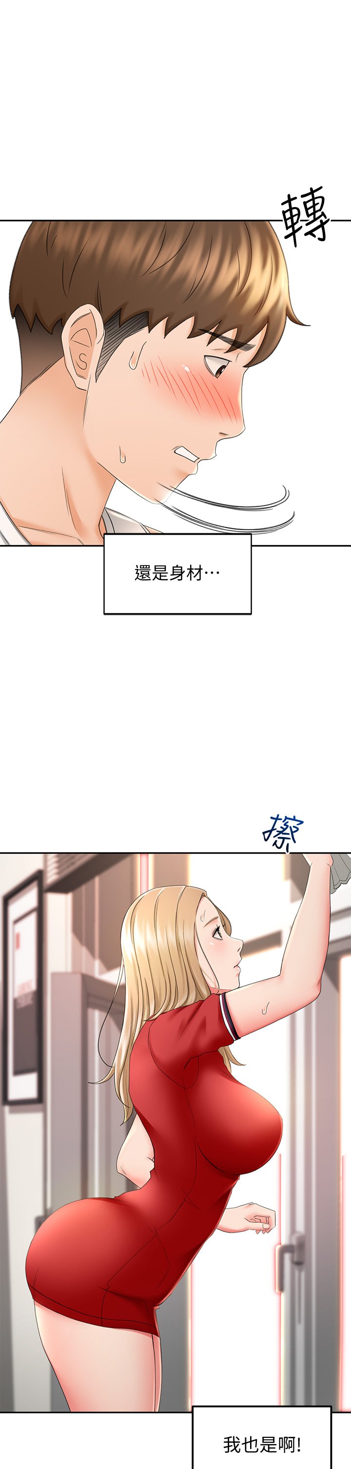 第9话 - 初恋姐姐的性感内裤 第 23 页