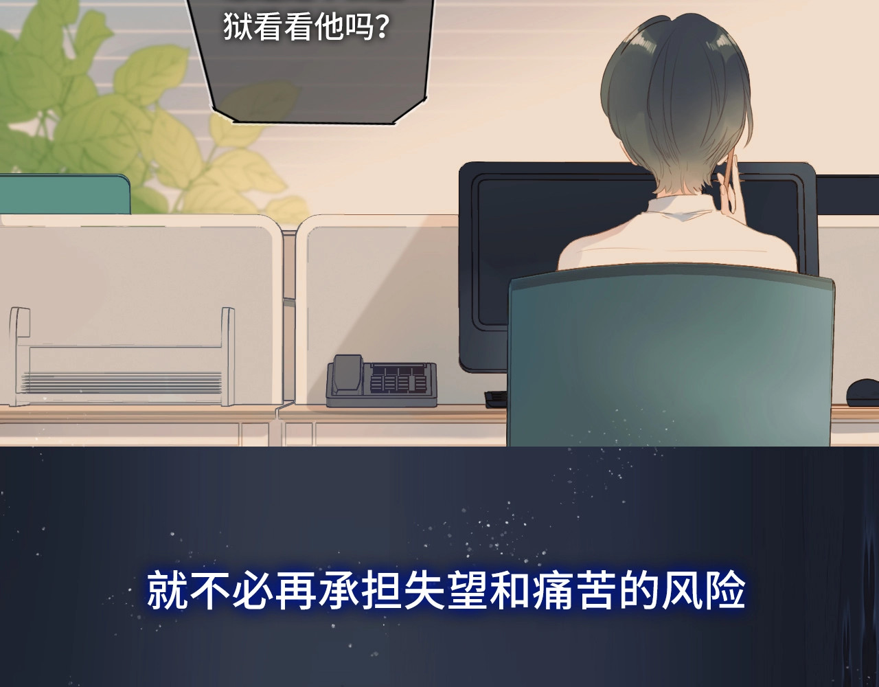 第92话 秋之剪 第 86 页