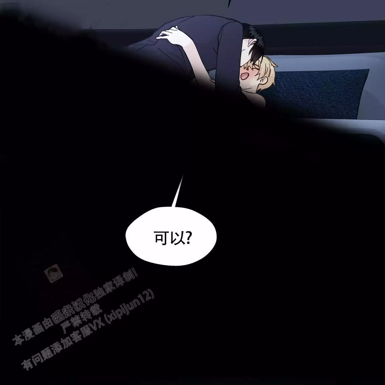 第138话 想听你的声音 第 13 页