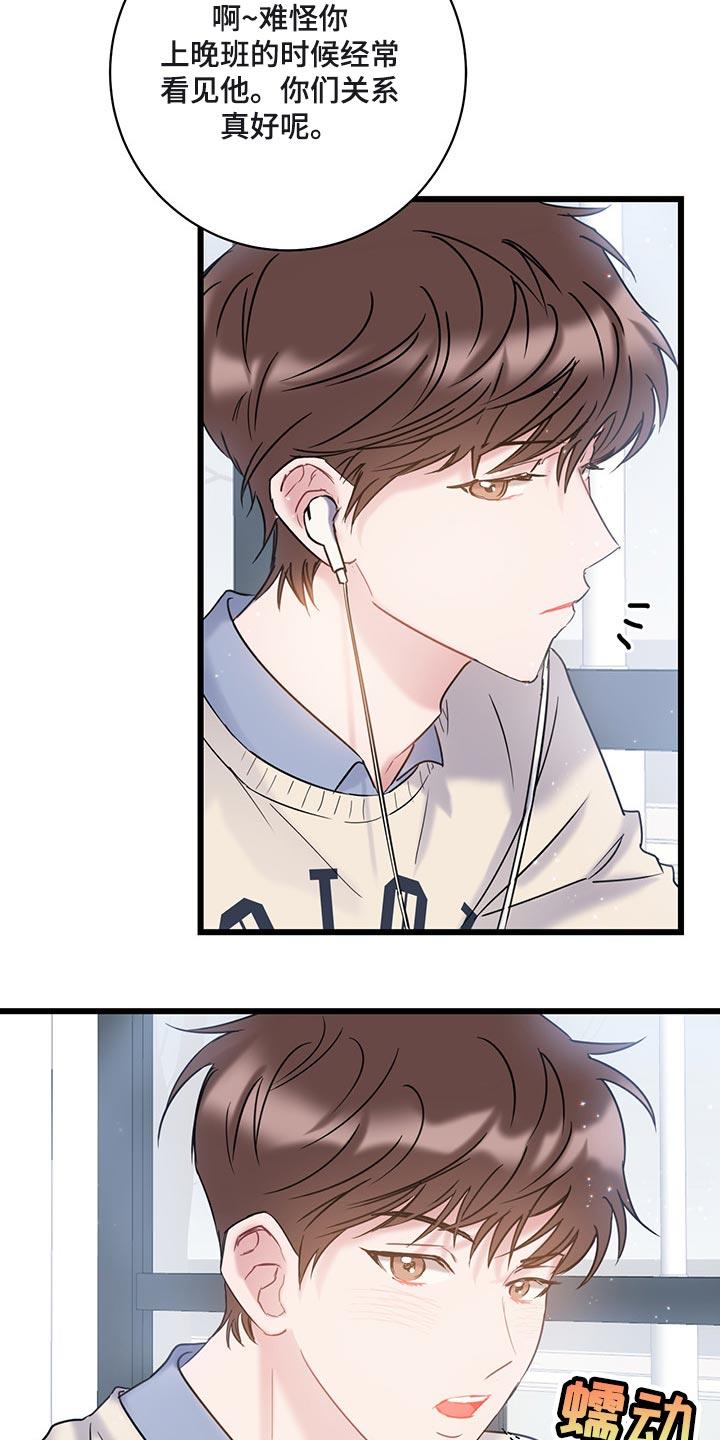 第30话 好奇的话就亲自来看 第 3 页