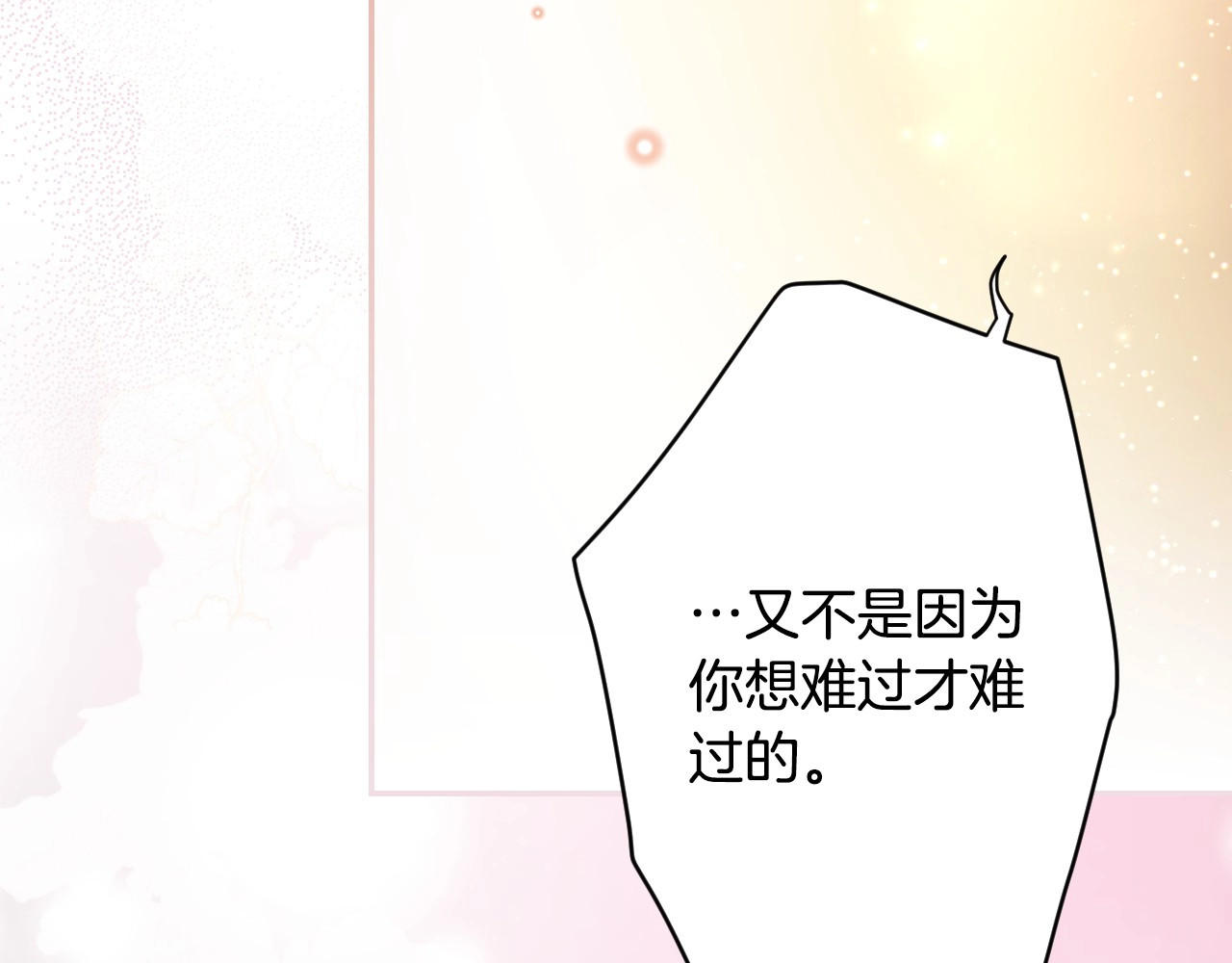 第70话 过往·命运般的初遇 第 148 页