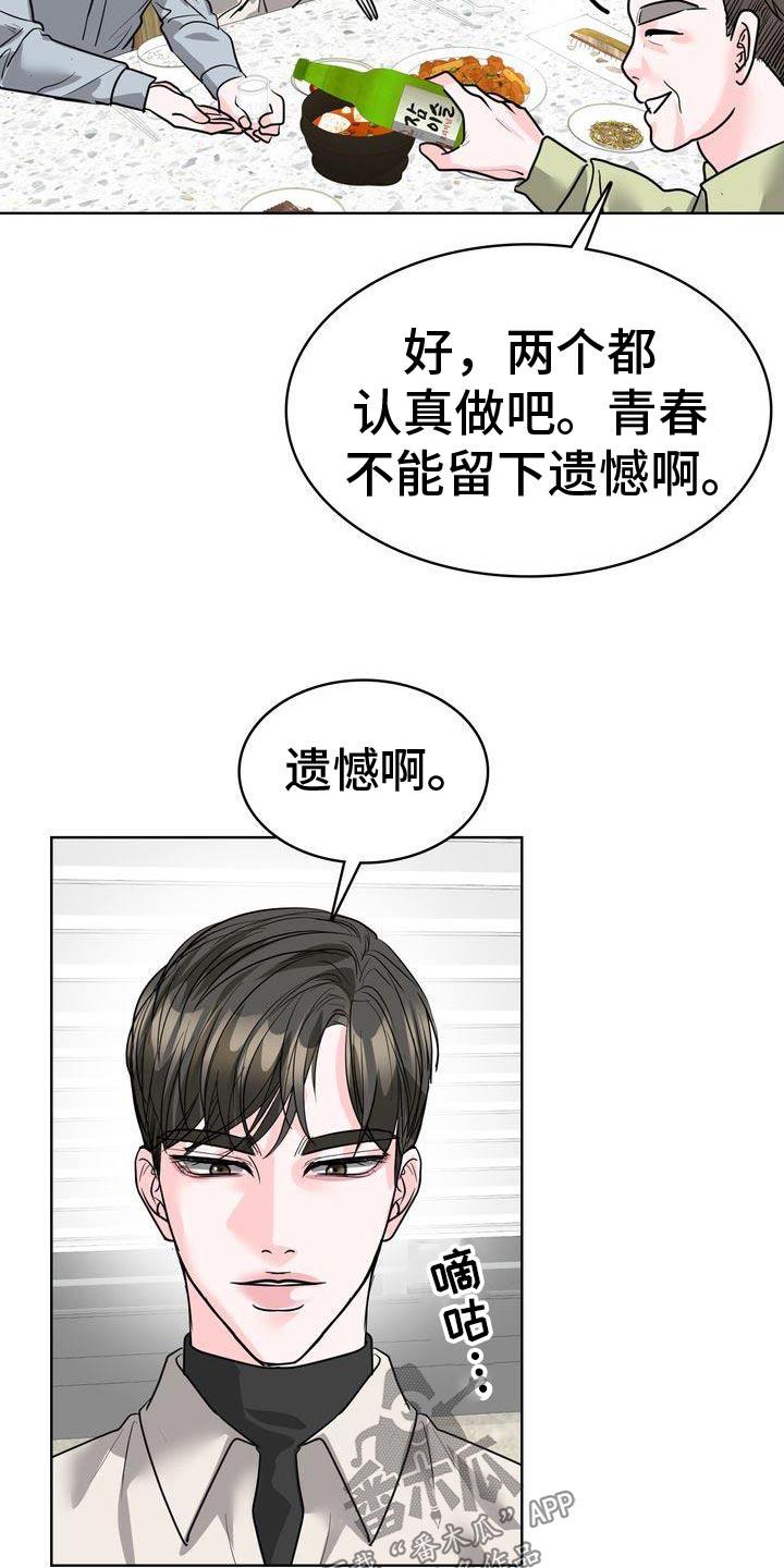 第53话 看一看 第 8 页