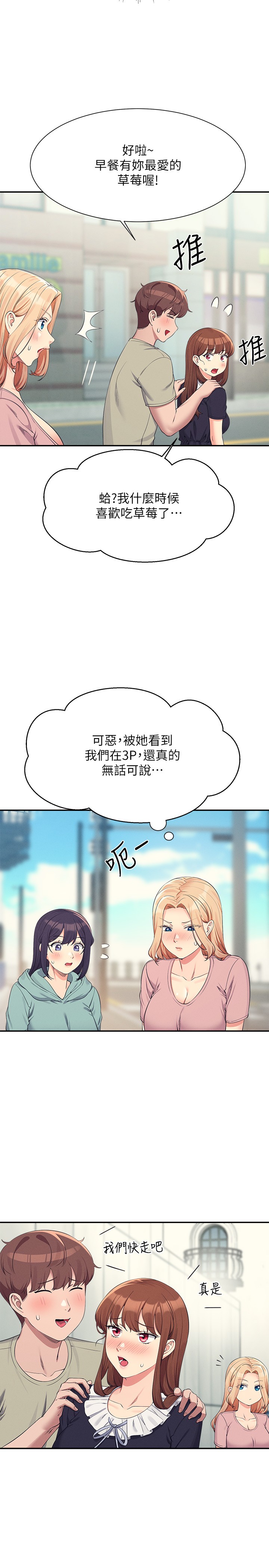 第119话 - 晚上再继续「加油」 第 16 页