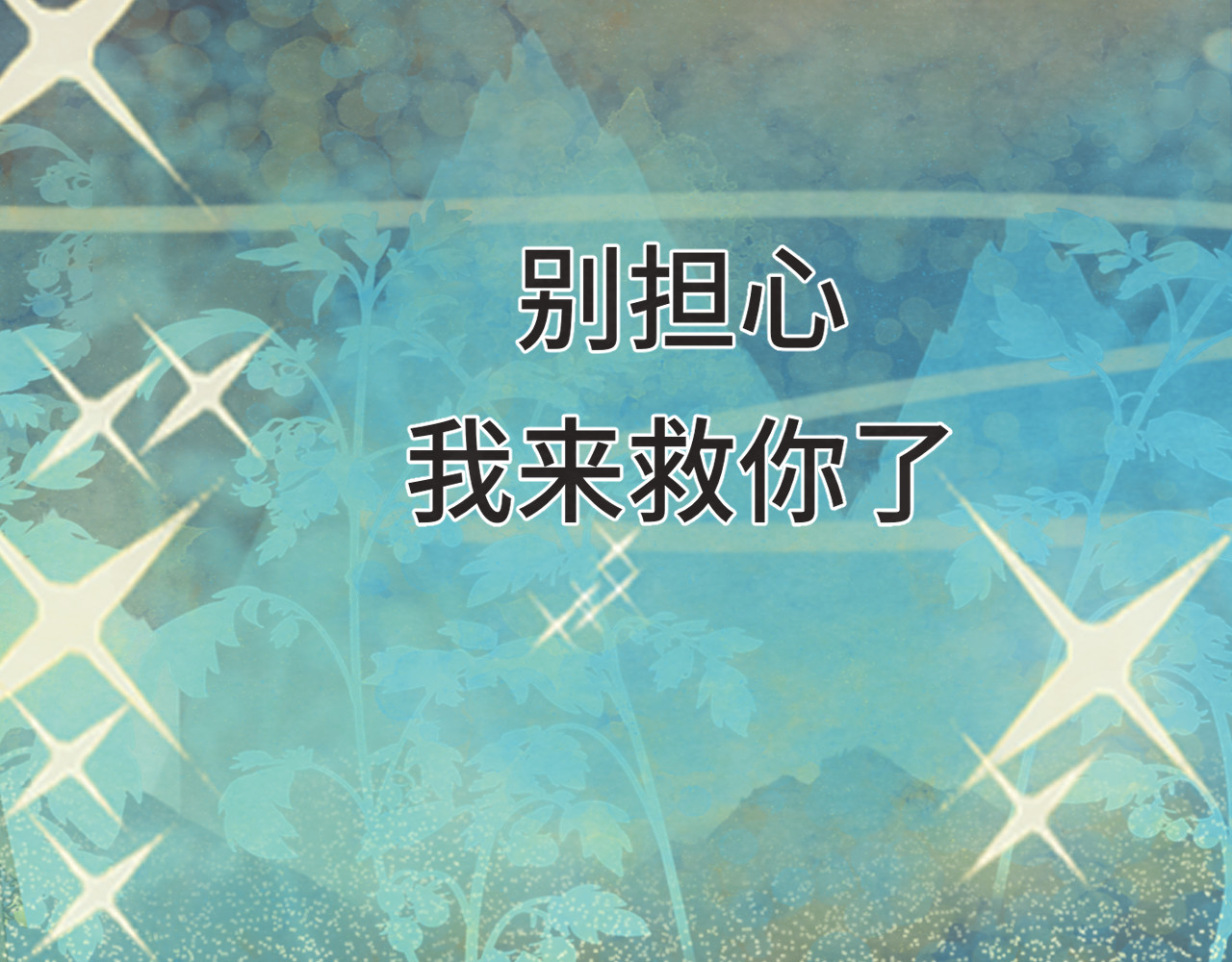 第39话命运的相遇 第 140 页