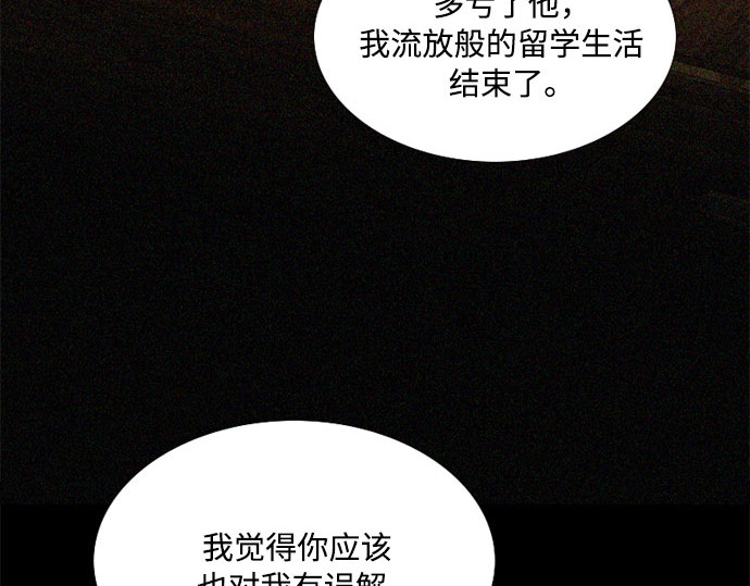 第47话 哈喽，亲爱的 第 64 页