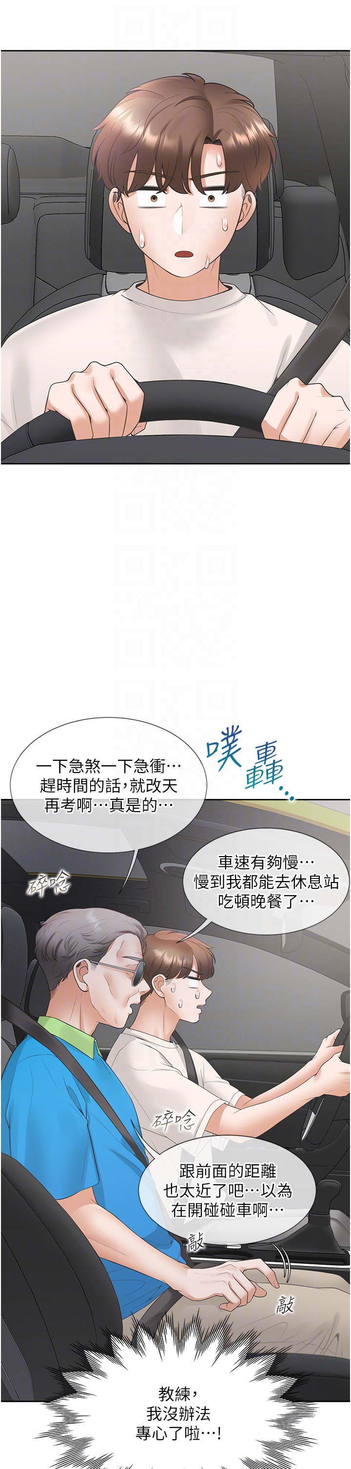 第75话 - 勾引男人的祕诀 第 28 页