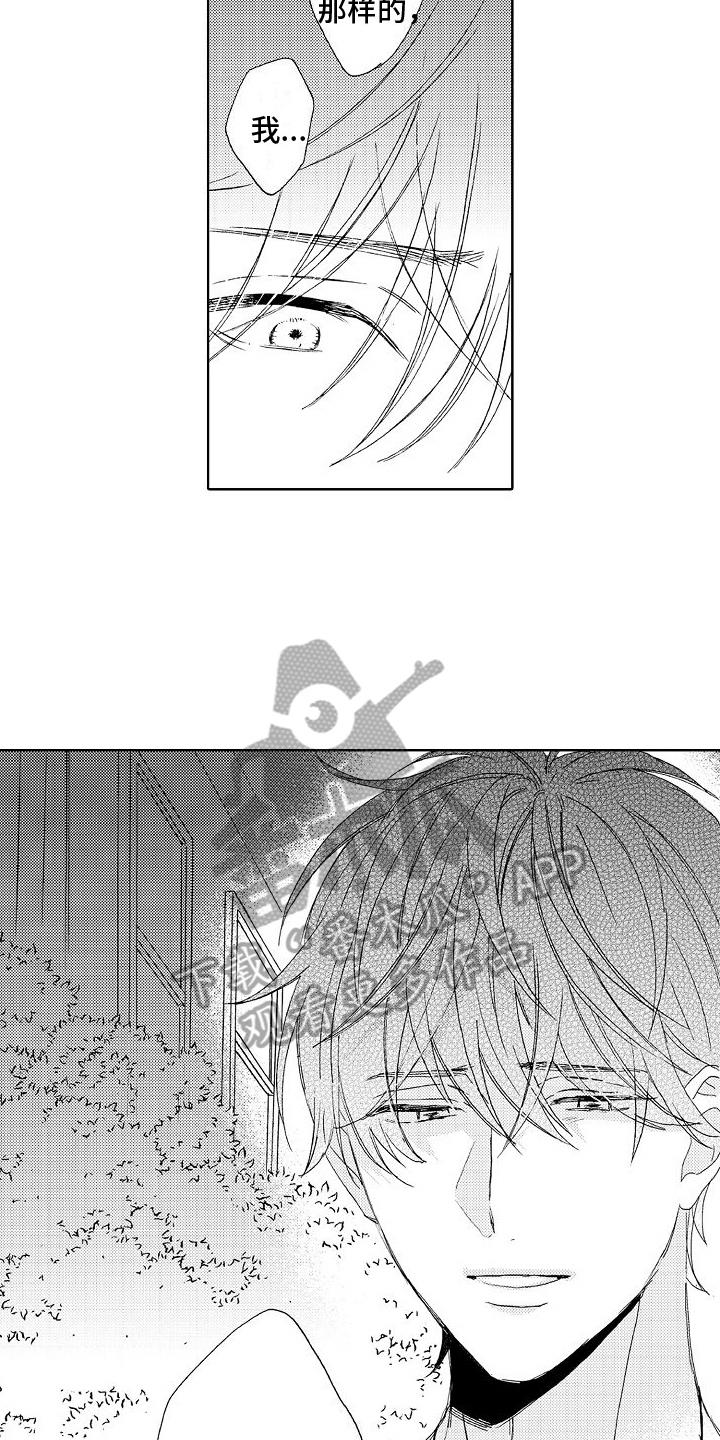 第21话 失误 第 9 页