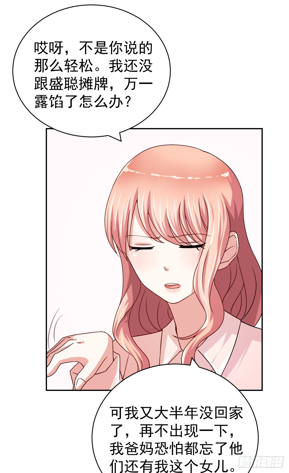 第二十四话 第 28 页