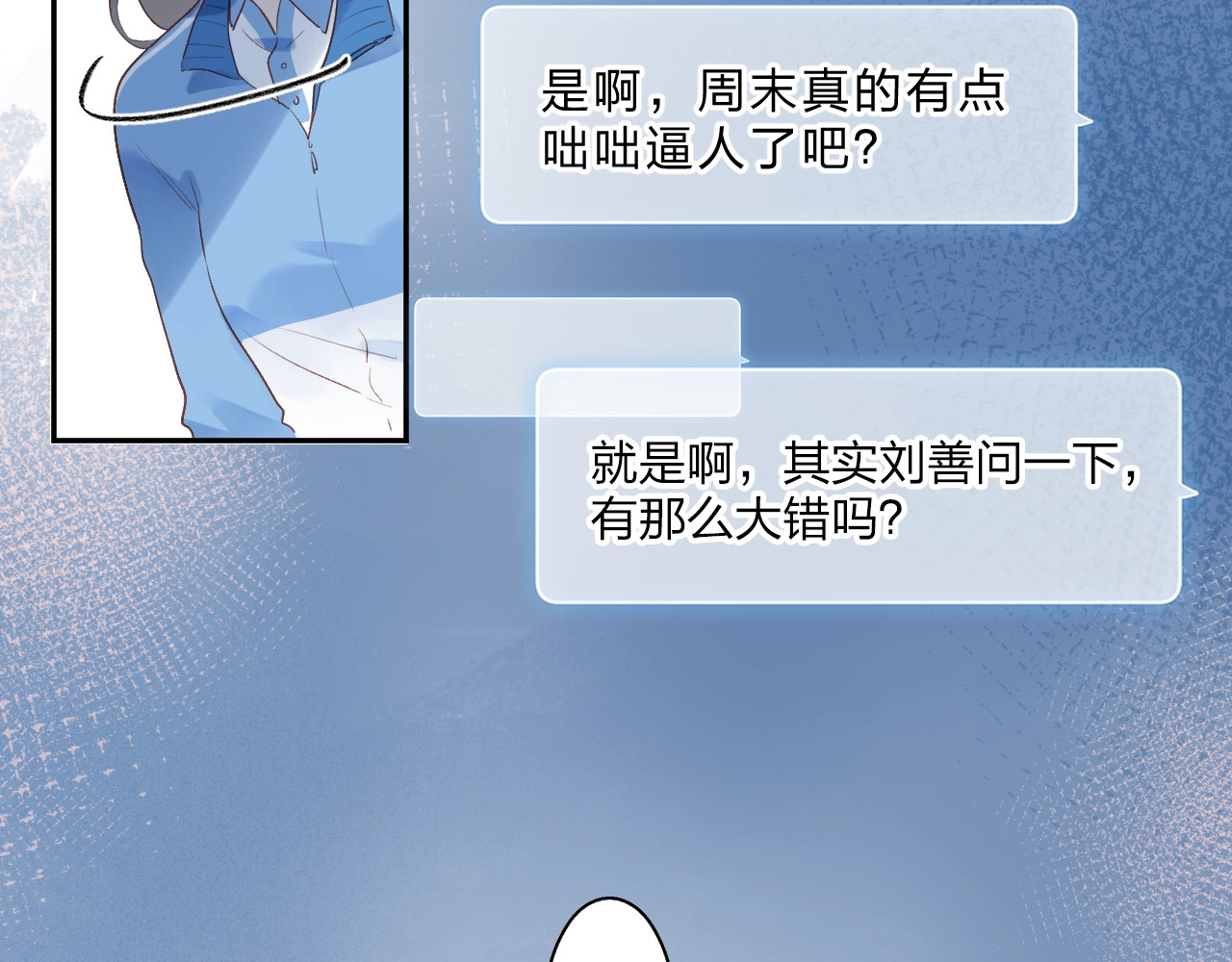 第70话 正面回应 第 73 页
