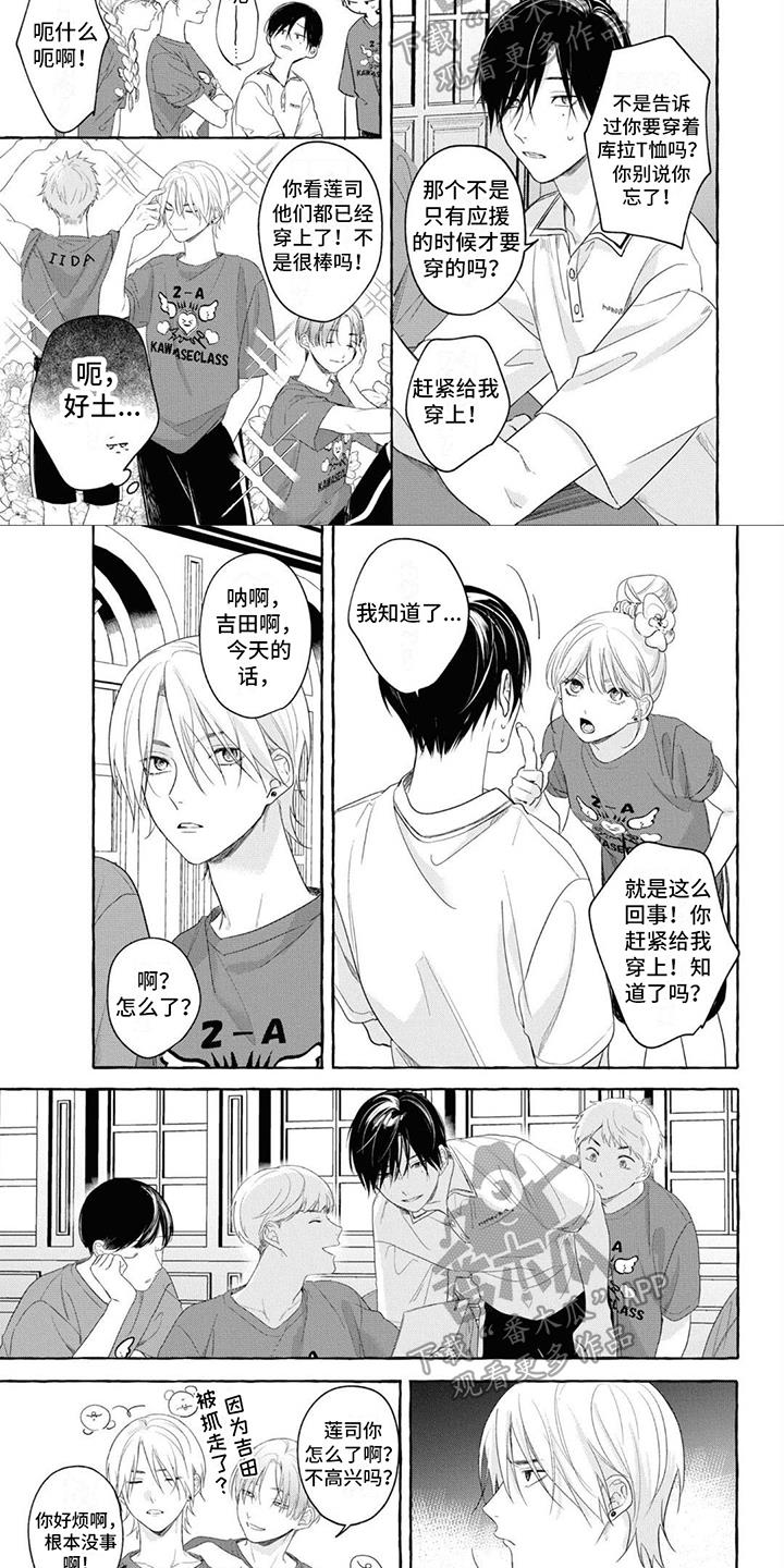 第7话 运动会 第 5 页