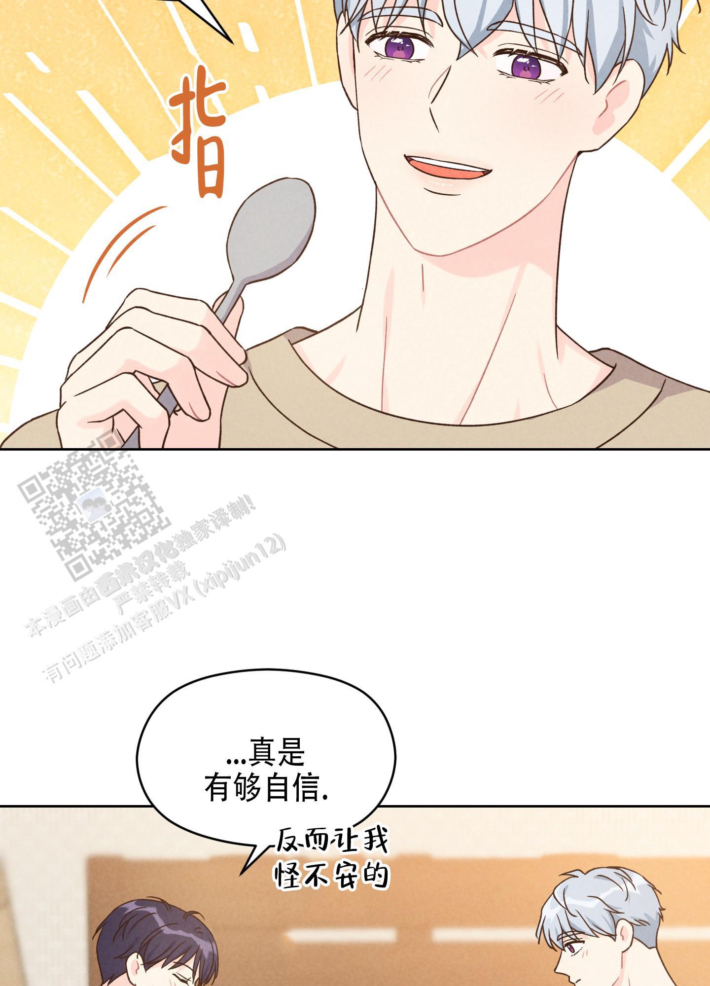 第5话 好吃吧 第 8 页