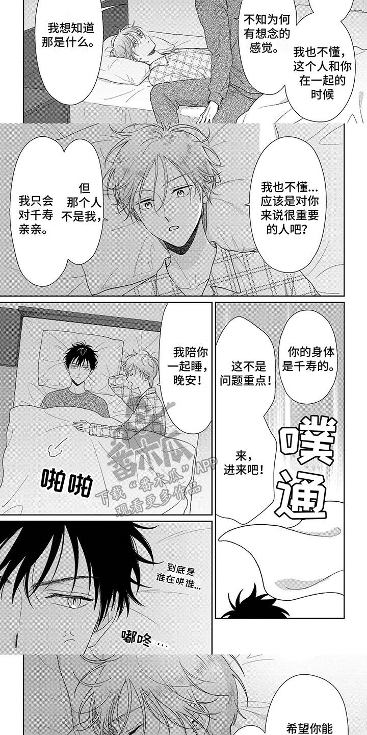 第27话 哄睡 第 3 页