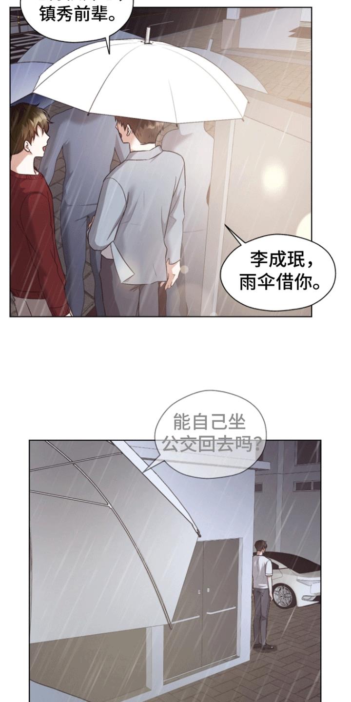 第21话 放心不下 第 3 页