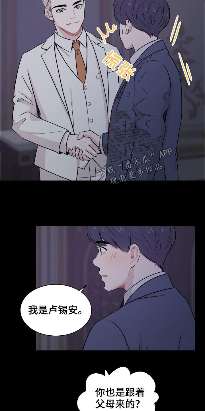 第12话 少爷 第 4 页
