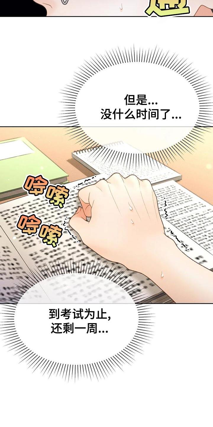 第73话 【第二季】一切都会好起来 第 8 页