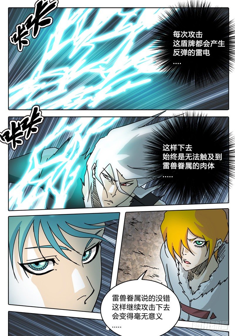 第61话 合作！击碎所谓的防御！ 第 9 页
