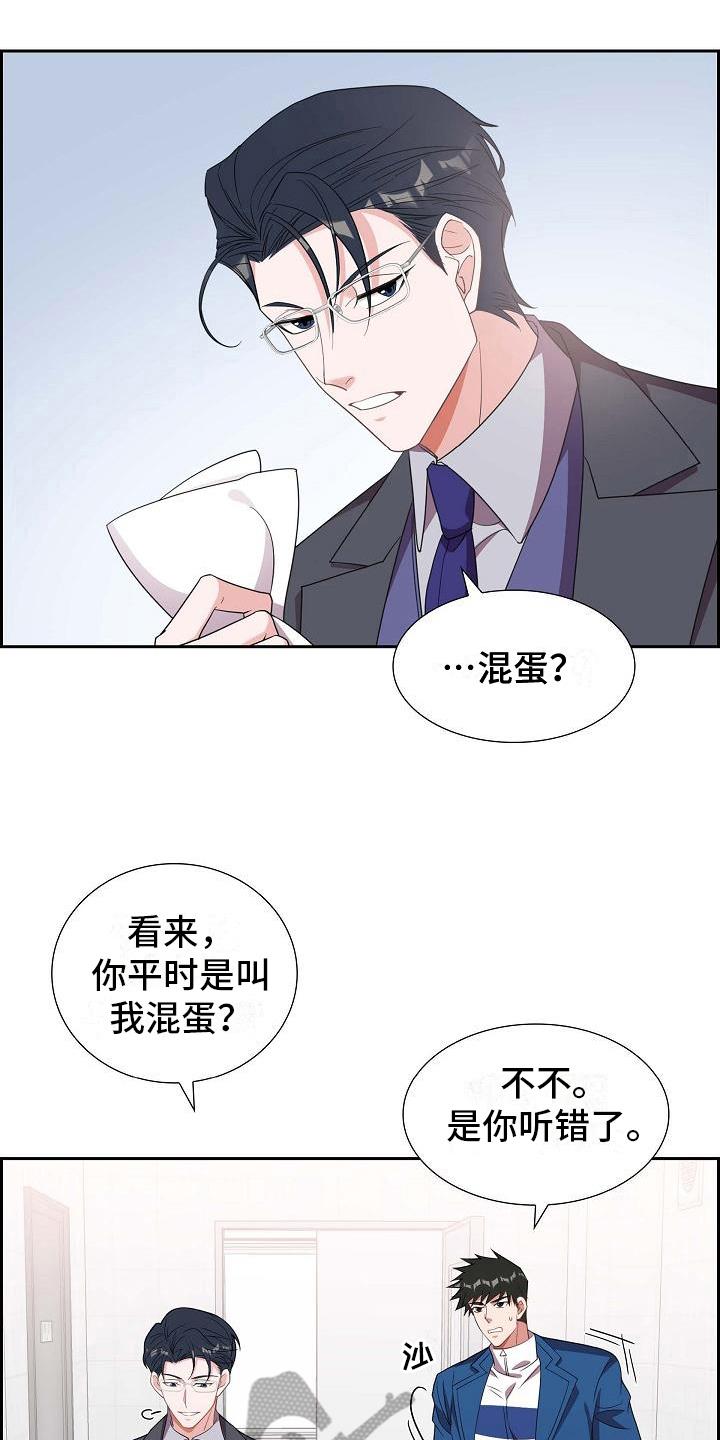 第14话 紧张 第 4 页