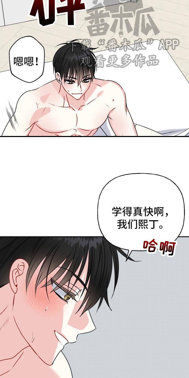 第15话 不满足 第 11 页