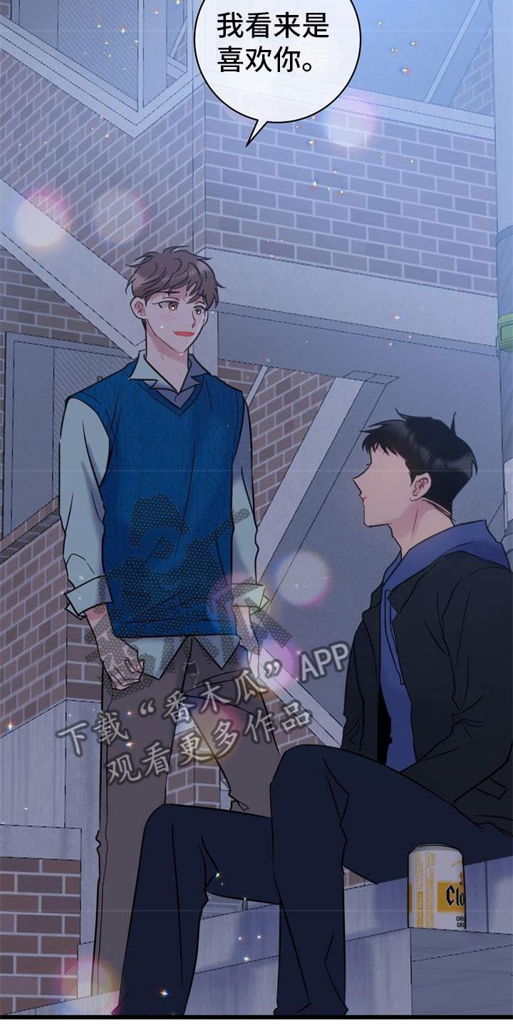 第15话 交往吧 第 6 页