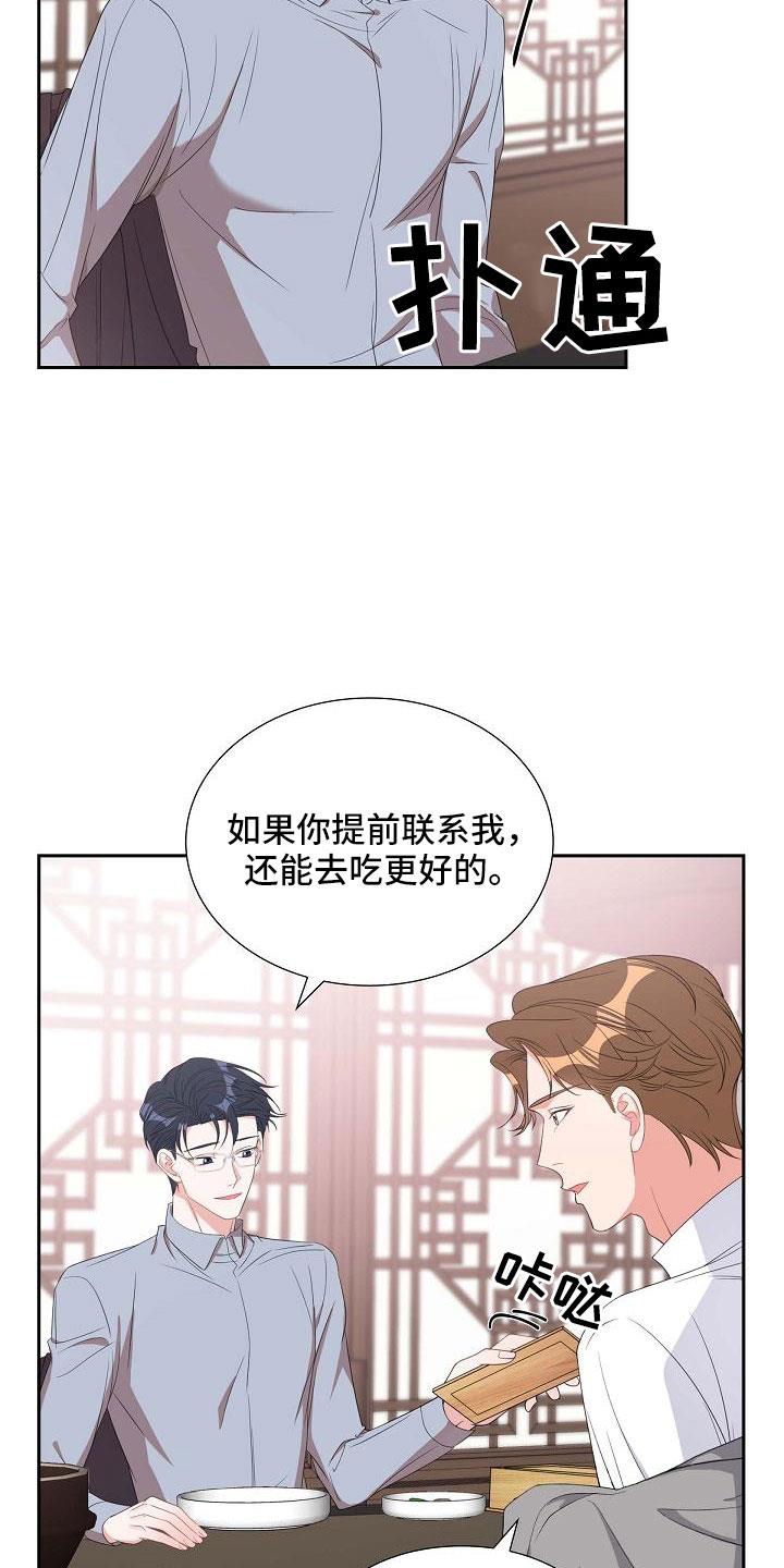第68话 有点伤感 第 3 页