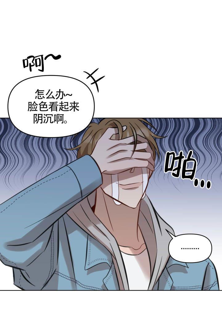 第5话 奇怪的想象 第 3 页