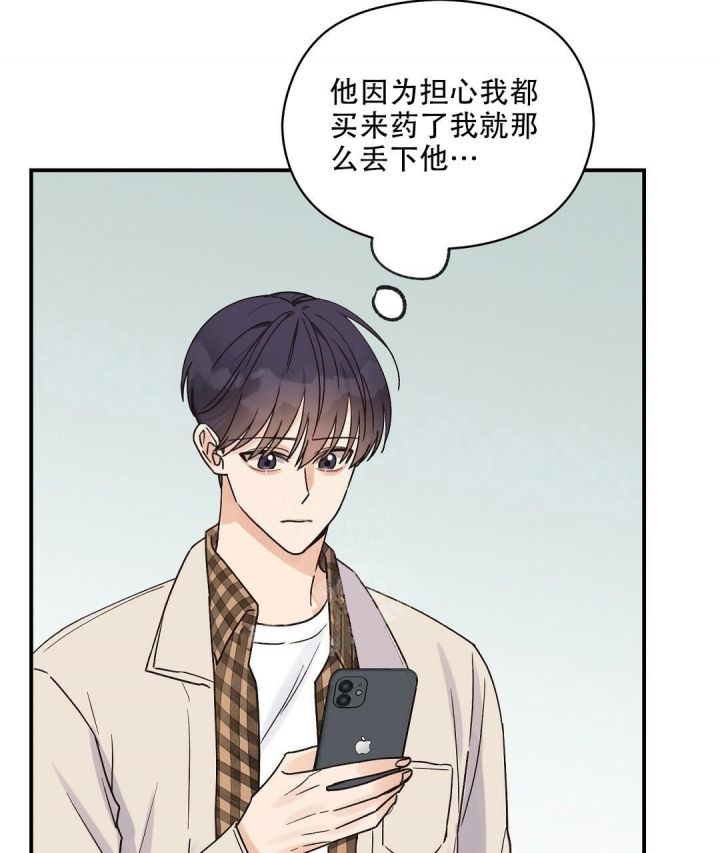 第32话 坦白 第 3 页